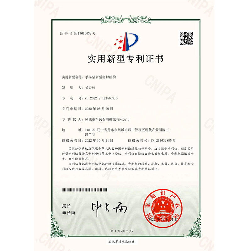 证书-糖心下载官方入口-手摇泵新型密封结构_00
