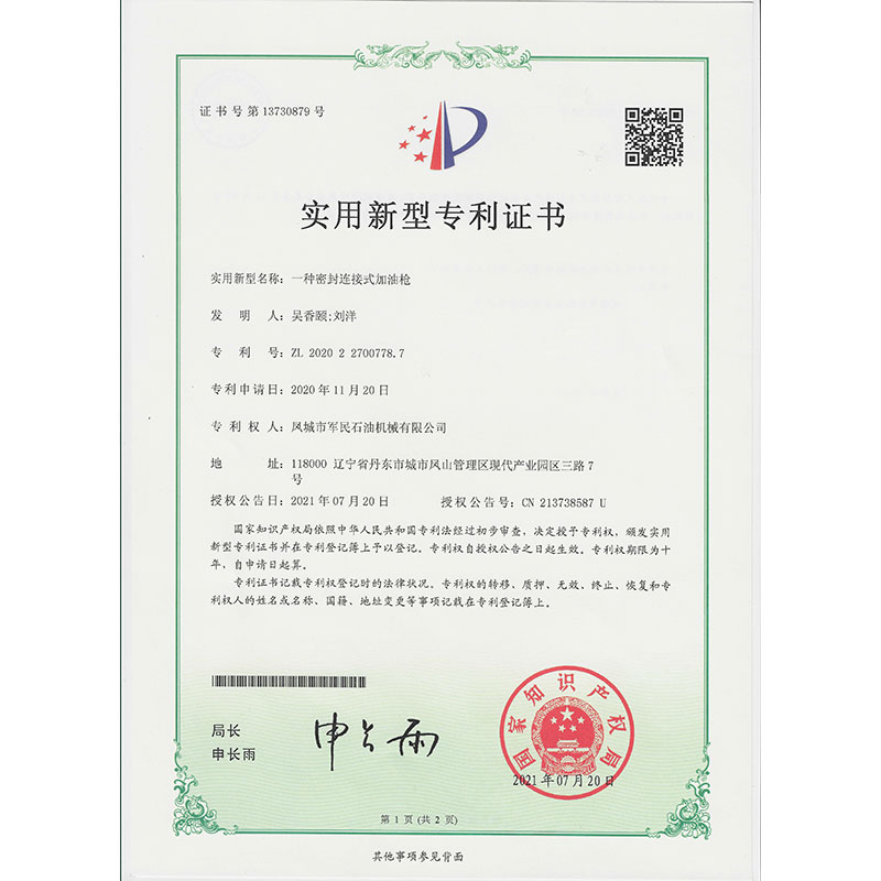 一种密封连接加TXVLOG糖心官方 实用新型专利证书