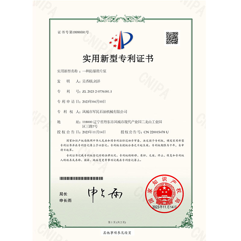 证书-糖心下载官方入口-一种防爆滑片泵