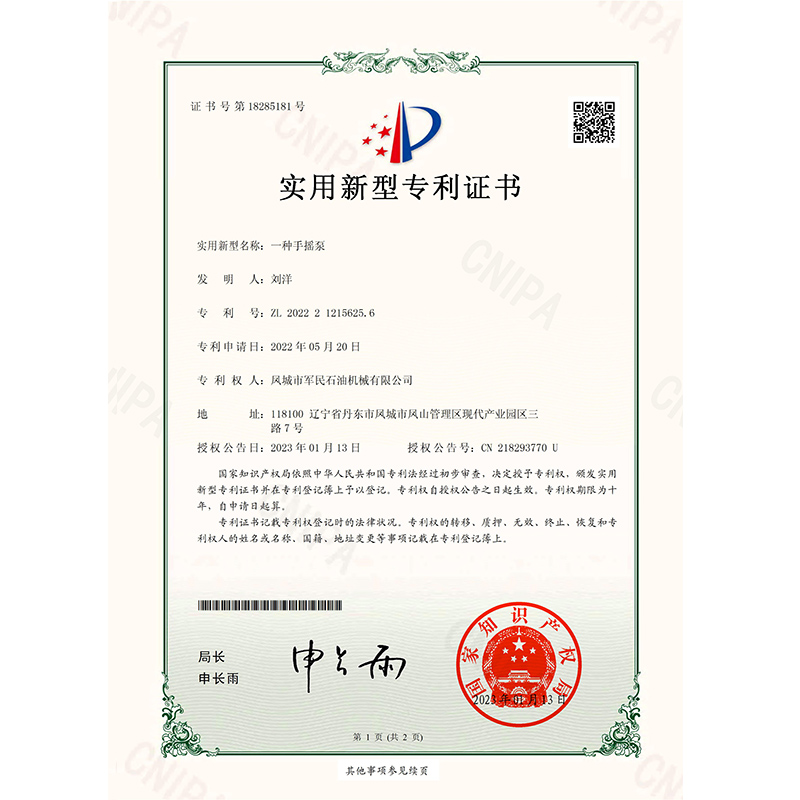 证书-糖心下载官方入口-一种手摇泵(1)_00