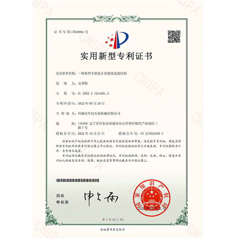 证书-糖心下载官方入口-一种新型手摇泵计量装置连接结构_00